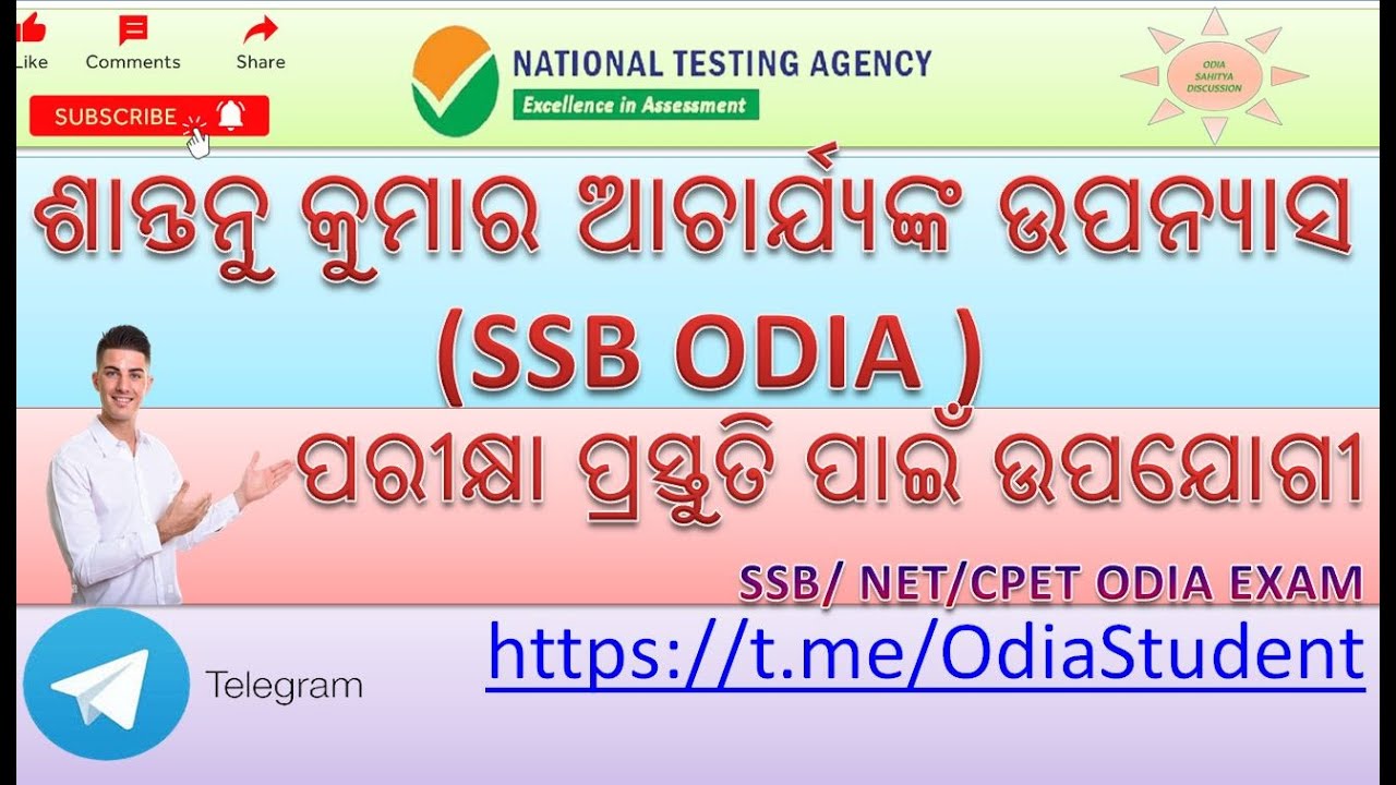 ଶାନ୍ତନୁ କୁମାର ଆଚାର୍ଯ୍ୟଙ୍କ ଉପନ୍ୟାସ || SANTANU KUMAR  #odiasahityadiscussion || #ssbodia #ugcnetodia