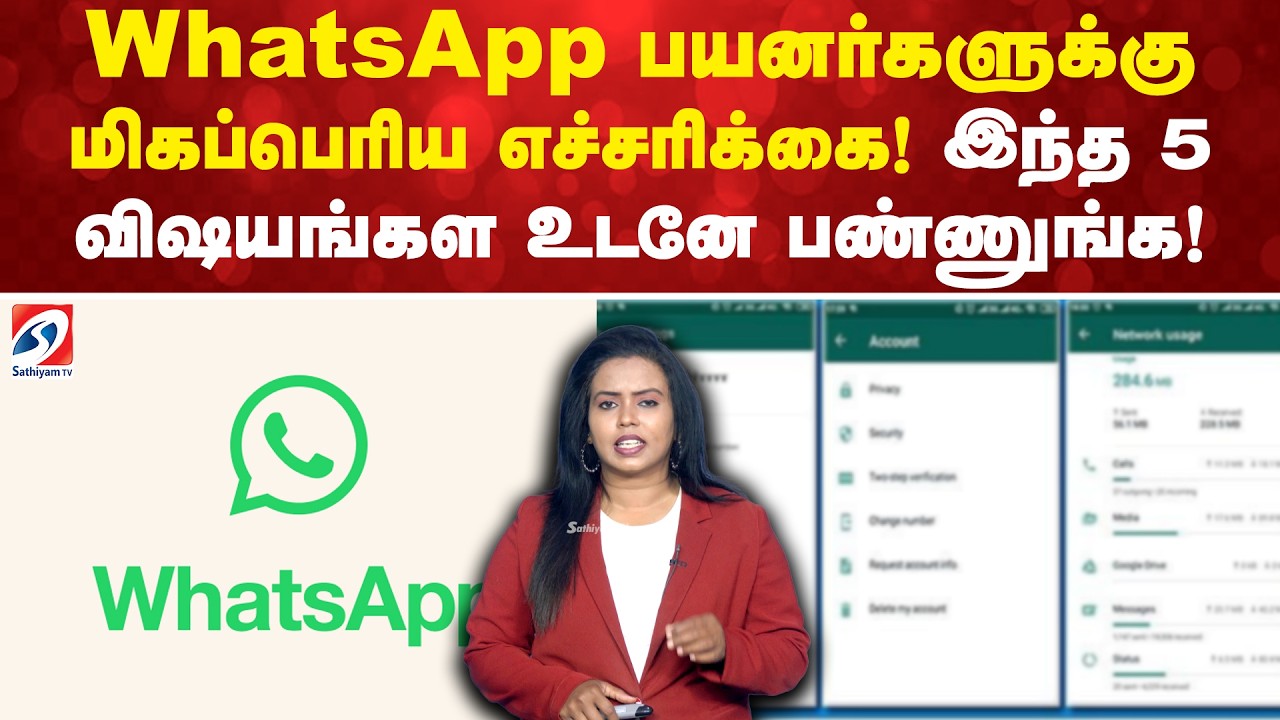 Whatsapp Alert | WhatsApp பயனர்களுக்கு மிகப்பெரிய எச்சரிக்கை!  இந்த 5 விஷயங்கள உடனே பண்ணுங்க!