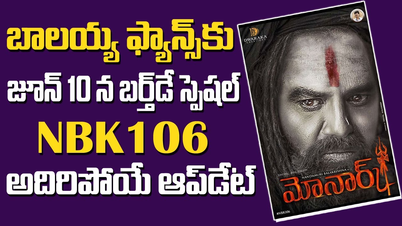 Nandamuri Balakrishna 106 Movie Titil Update | 