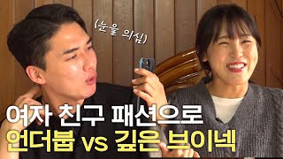 남사친과 1박2일 여행 vs 전애인과 밤에 술 😲 충격적 연애 밸런스 게임! (feat. 유교보이)