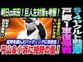 戸郷１軍復帰戦は5.4ヤクルト戦濃厚！明日広島先発は床田！巨人の左対策を考察！平山＆小浜に絶賛の嵐！読売巨人軍 ジャイアンツ 巨人 GIANTS 阿部監督
