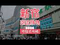 東京新宿潮流逛街購物攻略路線懶人包 好店收藏版(1)