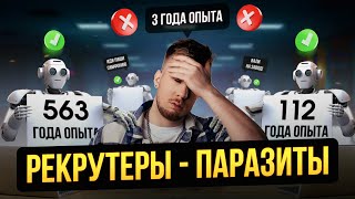 Получаем отказы в свою компанию / Рекрутеры сломали найм (Я ВЕРНУЛСЯ)