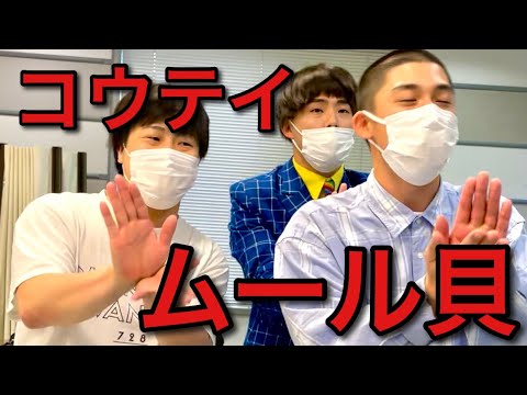コウテイ様とムール貝！！【ソウドリ】【楽屋】