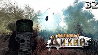 S.T.A.L.K.E.R. Anomaly Reality 1.5 (32) ► Другая жизнь