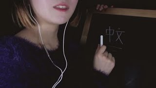 [ASMR] 30 Minutes of Chinese Tutoring // Blackboard (Soft Speaking) screenshot 5