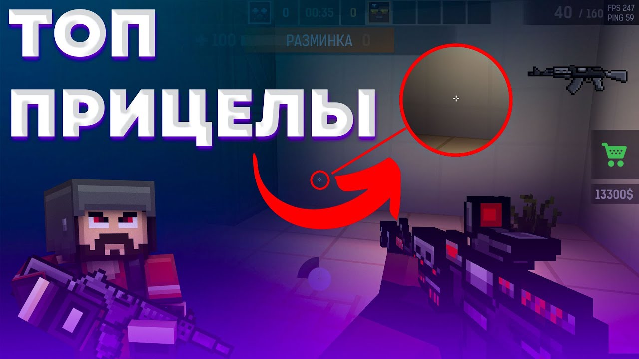 Blockpost mobile - топ 5 прицелов которые ты искал