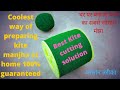 Best way to prepare kite manjha at home 100% guaranteed, coolest method