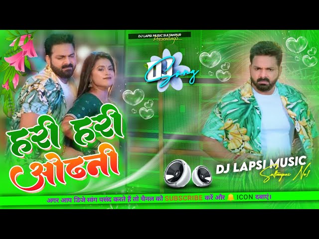 Hari Hari Odhani Dj Remix | हरी हरी ओढ़नी Dj Song | Pawan Singh Bhojpuri Dj Song | Lapsi Music No.1 class=