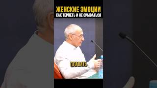 Как терпеть женские эмоции