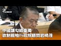 中國警告台灣的政治動作