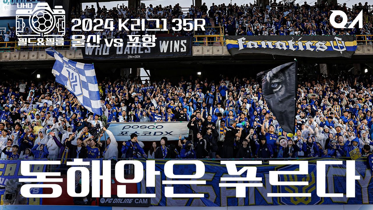 동해안은 푸르다 [#UHD필드&필름]