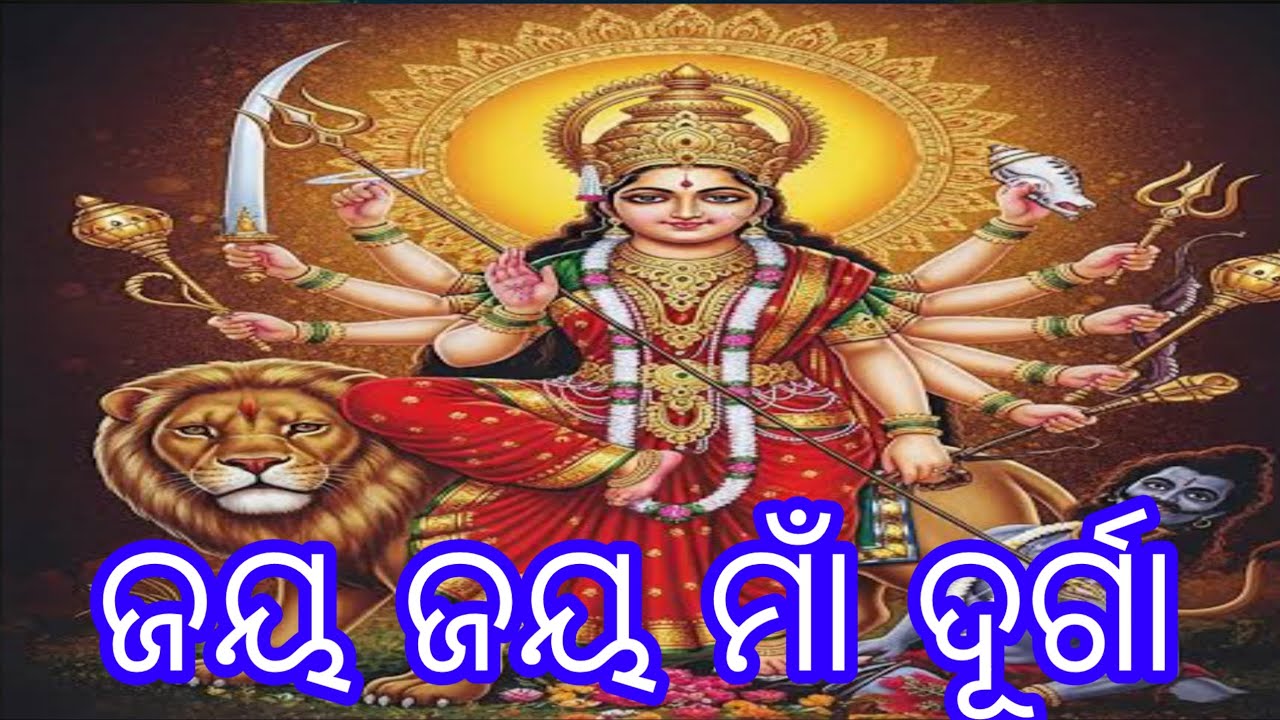 Jaya jaya maa durga ଜୟ ଜୟ ମା ଦୂର୍ଗା new odia durga bhajan ai song