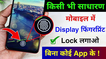 Kisi bhi phone ki Display par Fingerprint lock kaise lagaye | Display Fingerprint Lock On Any Phone