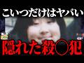 【ゆっくり解説】世にあまり知られてない殺人犯...酷すぎる