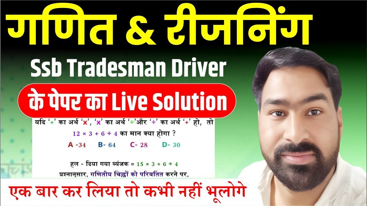 Ssb Tradesman Driver pepar Solution  😇 22 Jun 2023