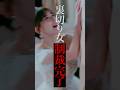 これって許せる？...#復讐は祝辞の後で #ミリオンオリジナル #ドラマ #結婚式 #ミリオンドラマ #million