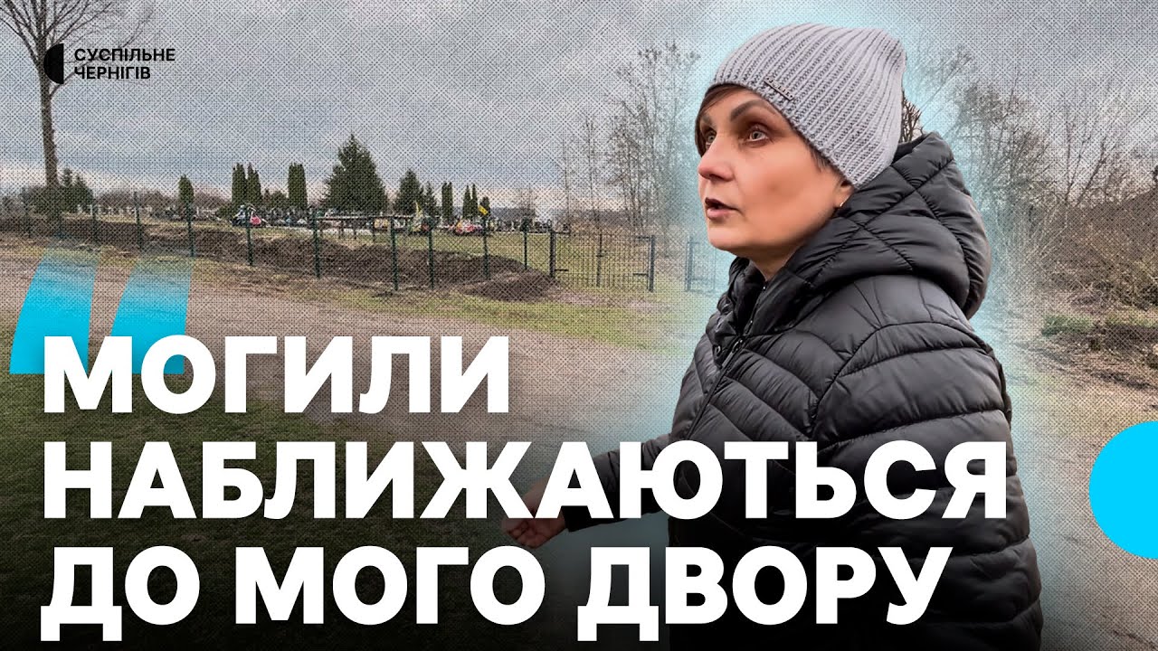 "Будинки за 30 метрів від могил": у селі на Чернігівщині люди вимагають зупинити хаотичне поховання