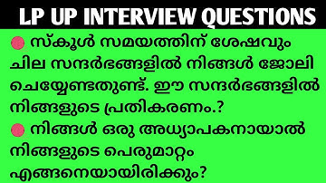 LP UP INTERVIEW QUESTIONS 👍#keralapsctips by Shahul