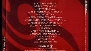 Χρήστος Δάντης ~ Αμόρε // Dantis ~ Amore [HQ]