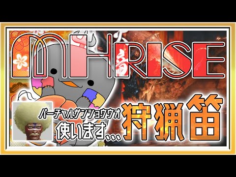 【MHRise モンハンライズ】ラスボスへ向かえ！( ˊ̱˂˃ˋ̱ )🦐🦀【Vtuber Vliver ゲーム Switch】