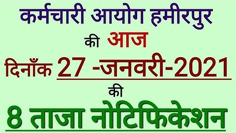 Hpssc Hamirpur Latest Notification For Different Posts