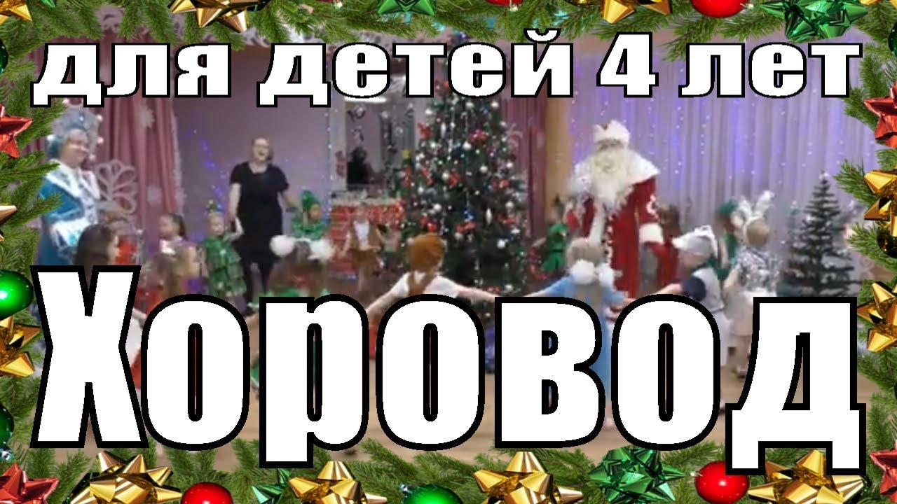 Новогодние Хороводы Ноты Новогодние Хороводы Ноты