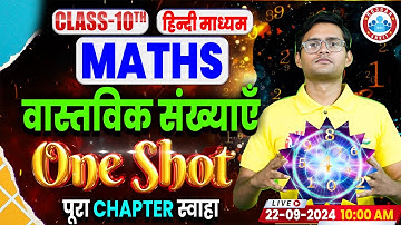 Class 10th Maths Chapter 1| वास्तविक संख्याएँ, ONE SHOT, पूरा Chapter स्वाहा | By Aakash Sir