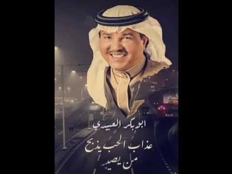 محمد عبده تعذبني حالات واتس