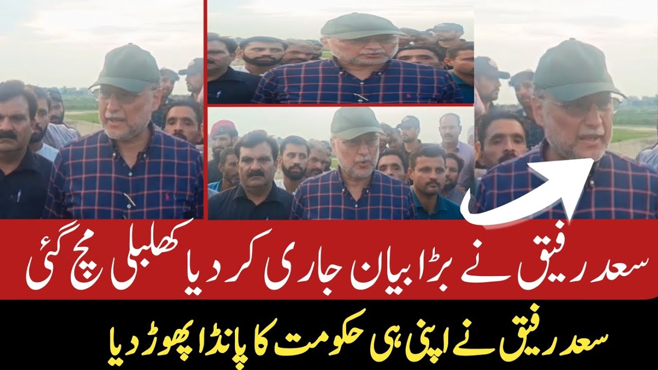 Saad Rafique Exposes His Own Goverment - YouTube