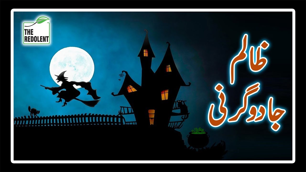 Bi Jaan ki Kahaniyan | Zalim Jadugarni  | Children's Corner Story # 9