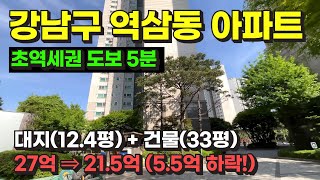 서울 강남구 역삼동 초역세권 래미안 아파트 경매 물건 / 사건번호: 2023 타경 111941 by 희망복덕방 2,470 views 2 weeks ago 11 minutes, 29 seconds