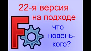 22-Я Версия Freecad На Подходе. Что Полезного Для Нас Будет Добавлено?