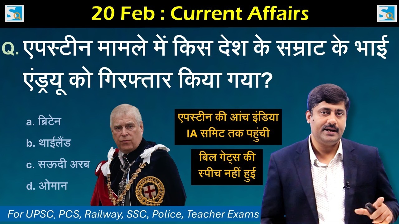 20 February 2026 Current Affairs by Sanmay Prakash | Daily Current Affairs | epstein files