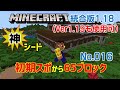 【マイクラ1.18ー1.19】さらに初期スポすぐの２つの要塞村！そして要塞村からネザーに行くと神だった！【神シード 016】(ならクラ,統合版 1.18.2)
