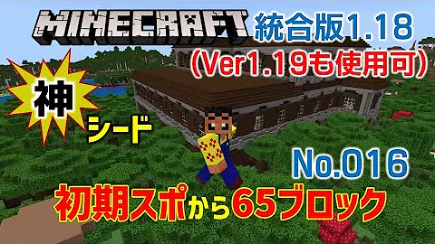 マイクラ統合版やばい村シードシード