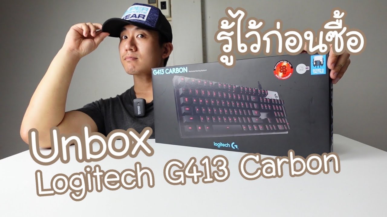 รู้ไว้ก่อนซื้อคีย์บอร์ด Unbox Logitech G413 Carbon - YouTube