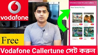 ফ্রি তে Vodafone Callertune সেট করুন | How to set free vodafone callertune |Activate Free Callertune screenshot 4