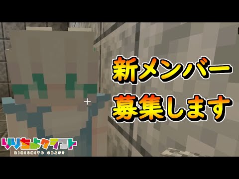 マインクラフトの動画に出てくれる新メンバーを募集します!![統合版]