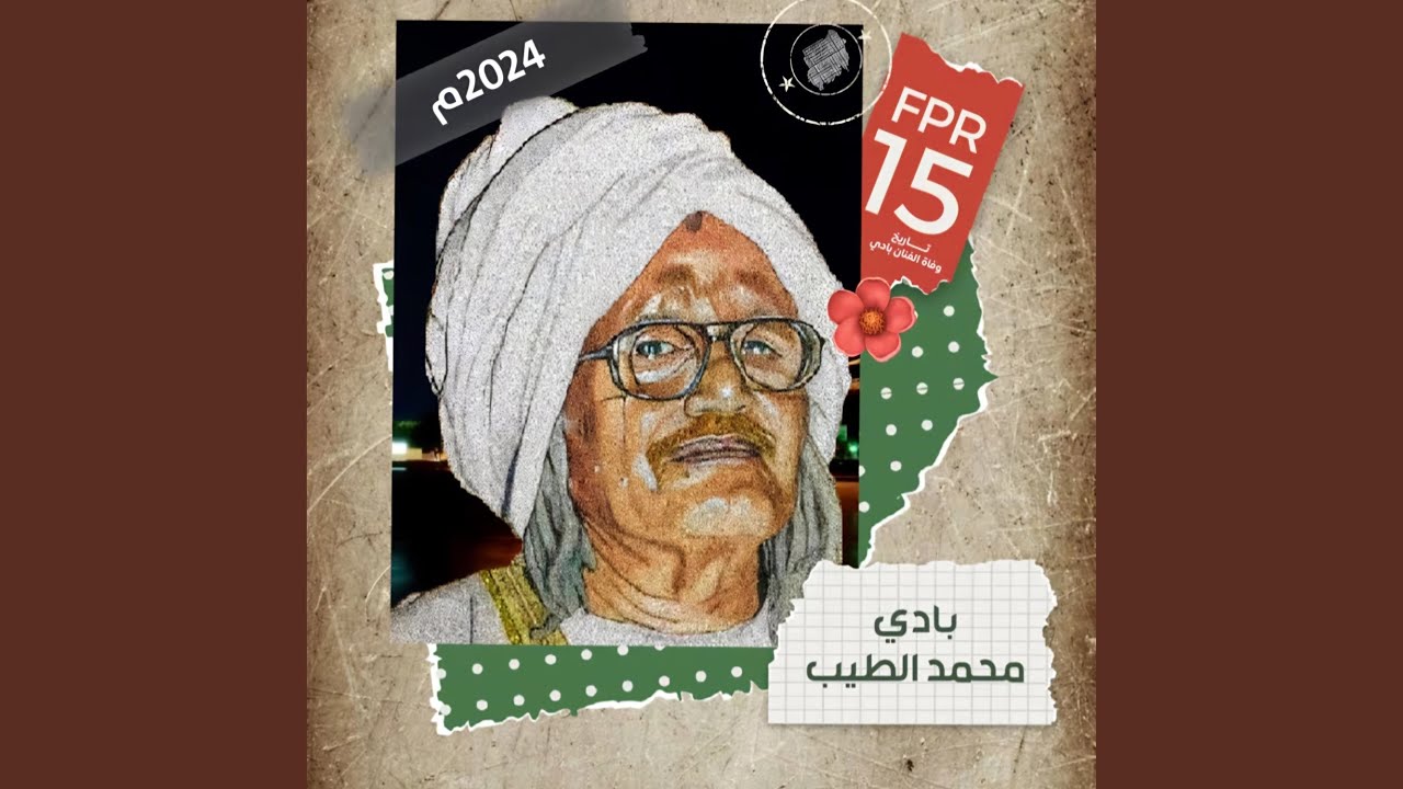 ||New Music Arrangements||بادي محمد الطيب - في الفؤاد ترعاه...