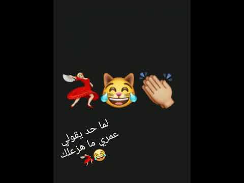 هههه لما حد يقولي عمري ماهازعلك