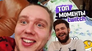 Сегал смотрит Топ Моменты с Twitch | Тендерлибае Слитые Фотки (просто лифчик) | Голосуем за ЖМА!