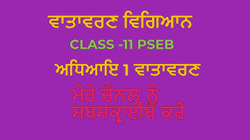 Class 11 EVS Chapter 1 one word q/ ans | Revision for July  test punjabi  medium