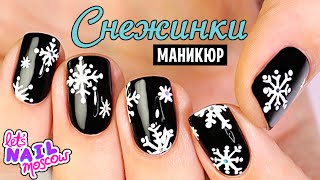 ❄ Маникюр 