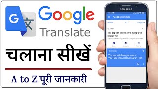 Google Translate Kaise Use Kare 2022 | How to Use Google Translate App in Hindi | Humsafar Tech