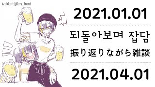 3개월 쓰레기통에 버린 기념 결산 잡담