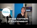 Отзыв о франшизе «Просто стрижка», от партнёра из города Екатеринбург