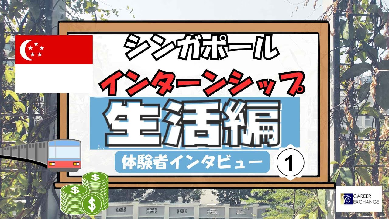 シンガポールの語学学校でインターンシップ！生活編のエピソード【Part1】