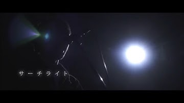 nim "サーチライト" [OFFICIAL MUSIC VIDEO]
