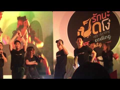 รวมนักแสดง uglyduckling series ร้องเพลง มาทันเวลาพอดี